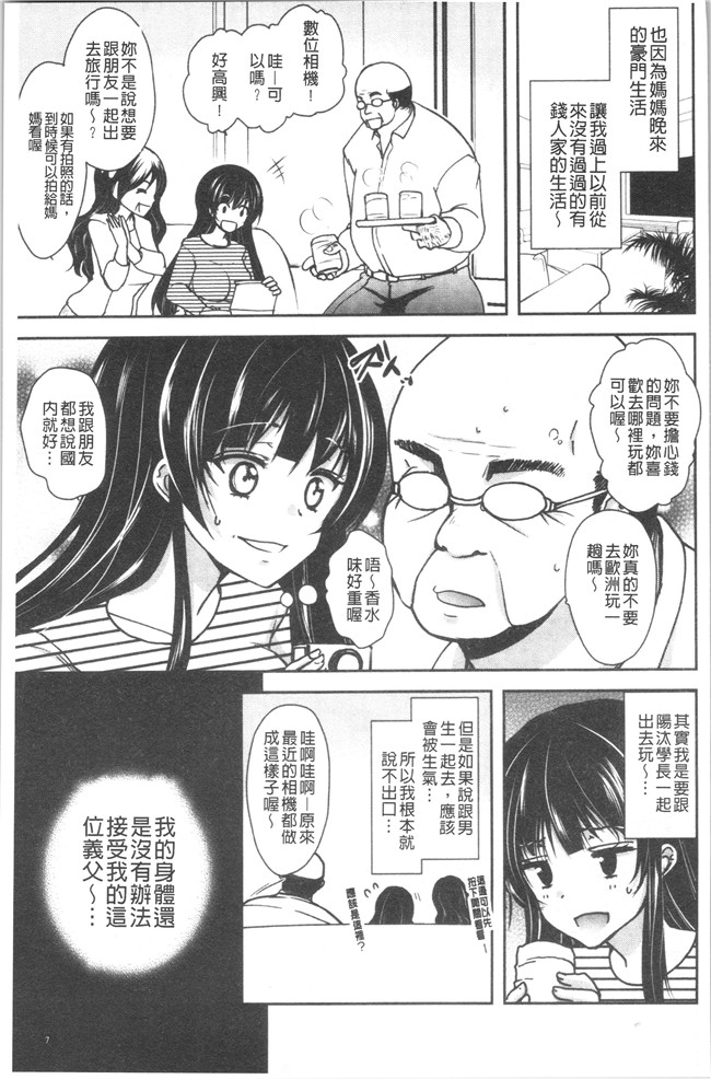 [ダイナマイトmoca]里番漫画福利本子之義父堕ちペット