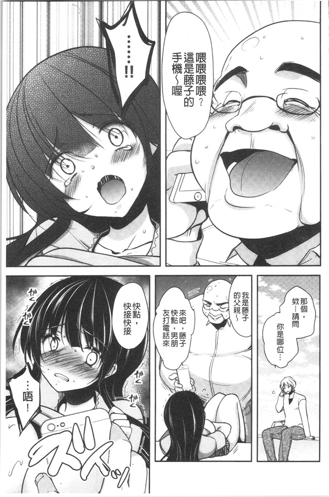 [ダイナマイトmoca]里番漫画福利本子之義父堕ちペット