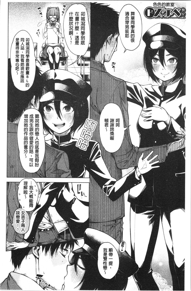[たらかん]漫画里番本子之ドスケベ教室[4K掃圖組]