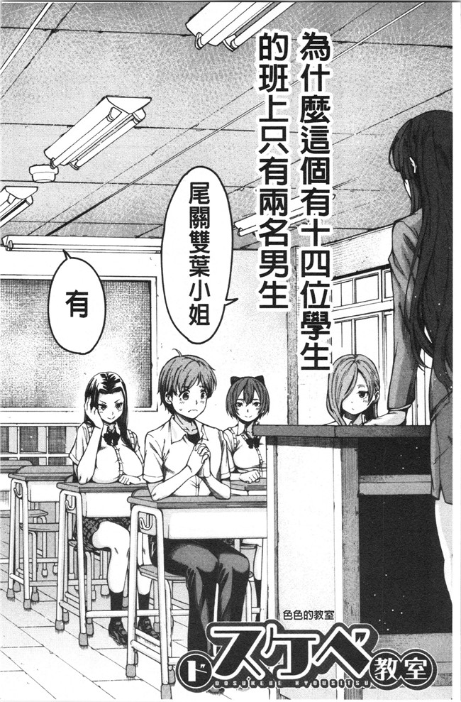 [たらかん]漫画里番本子之ドスケベ教室[4K掃圖組]