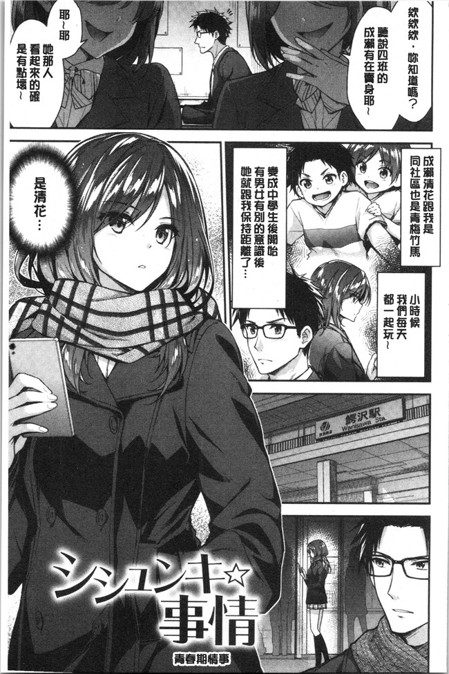 [一ノ瀬ランド]无修改漫画之ふわとろエッチらんど