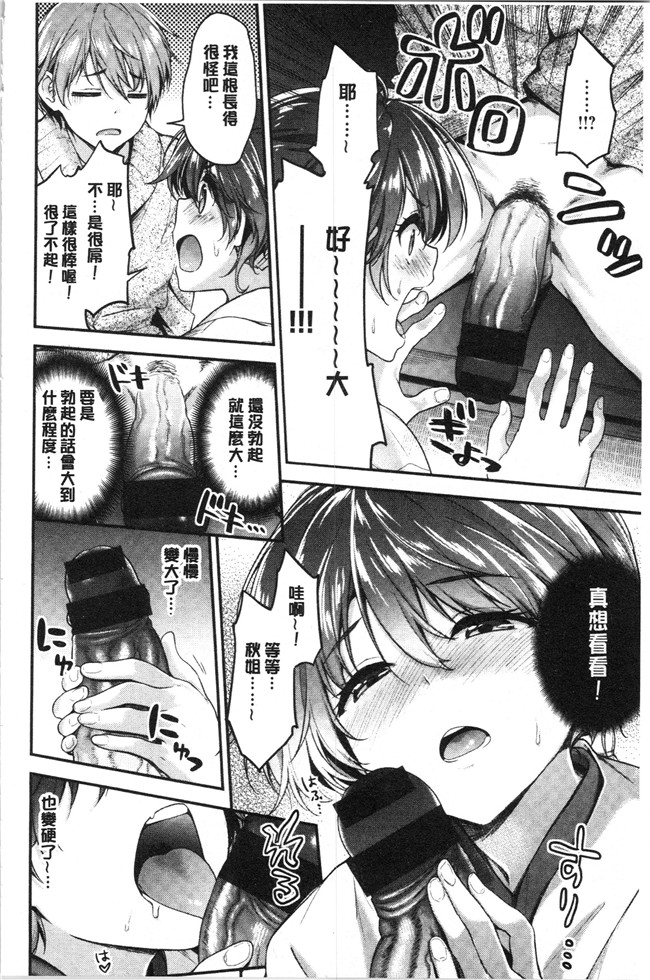 [一ノ瀬ランド]无修改漫画之ふわとろエッチらんど