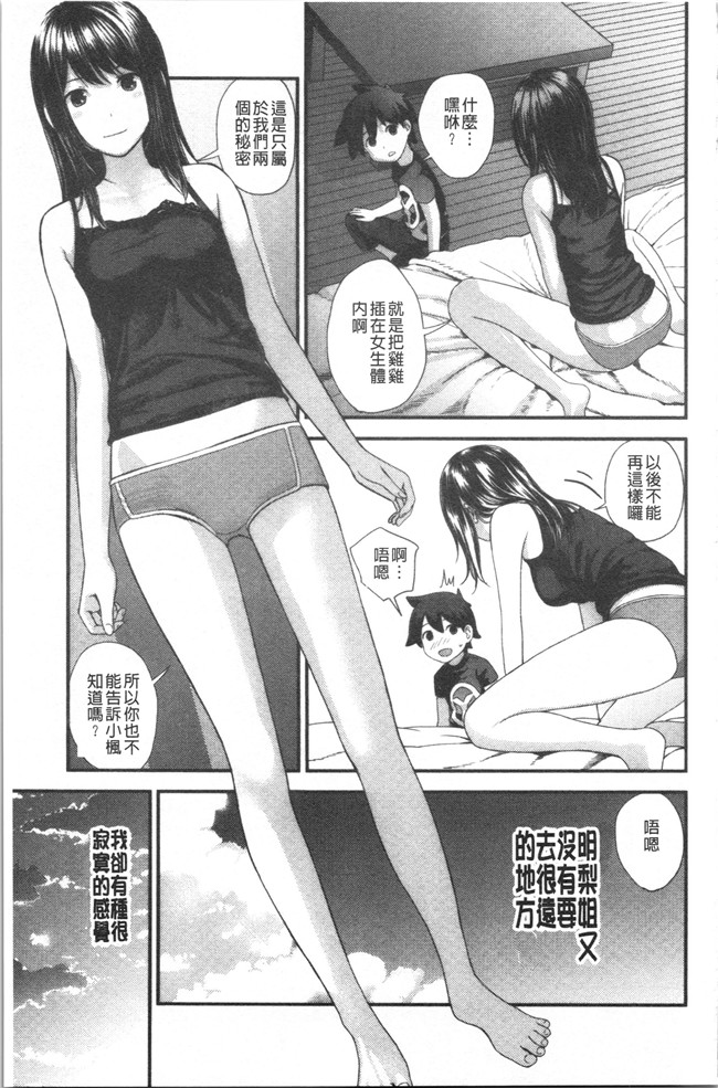 [吉田鳶牡]漫画工口本子之姉との秘密を知っています