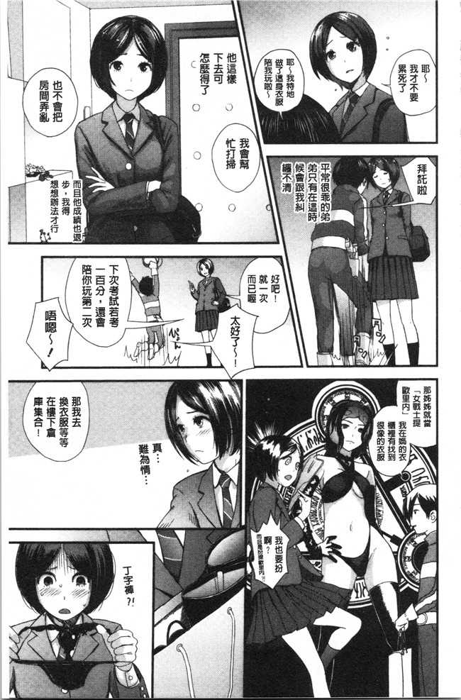 [吉田鳶牡]漫画工口本子之姉との秘密を知っています