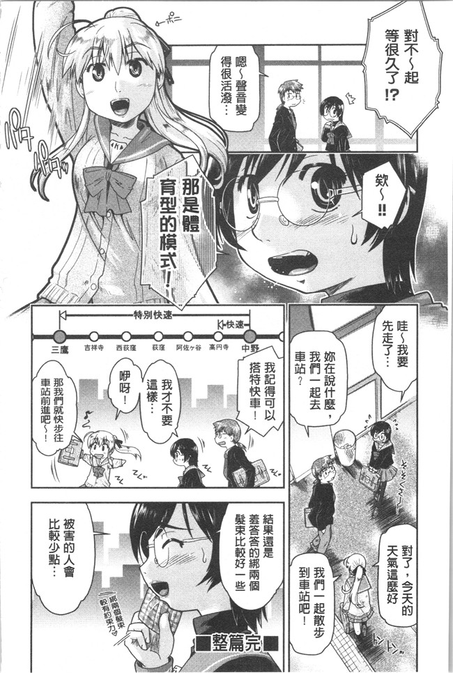 口工漫画之[昭嶋しゅん] サポ待ち少女