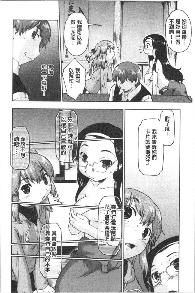 口工漫画之[昭嶋しゅん] サポ待ち少女