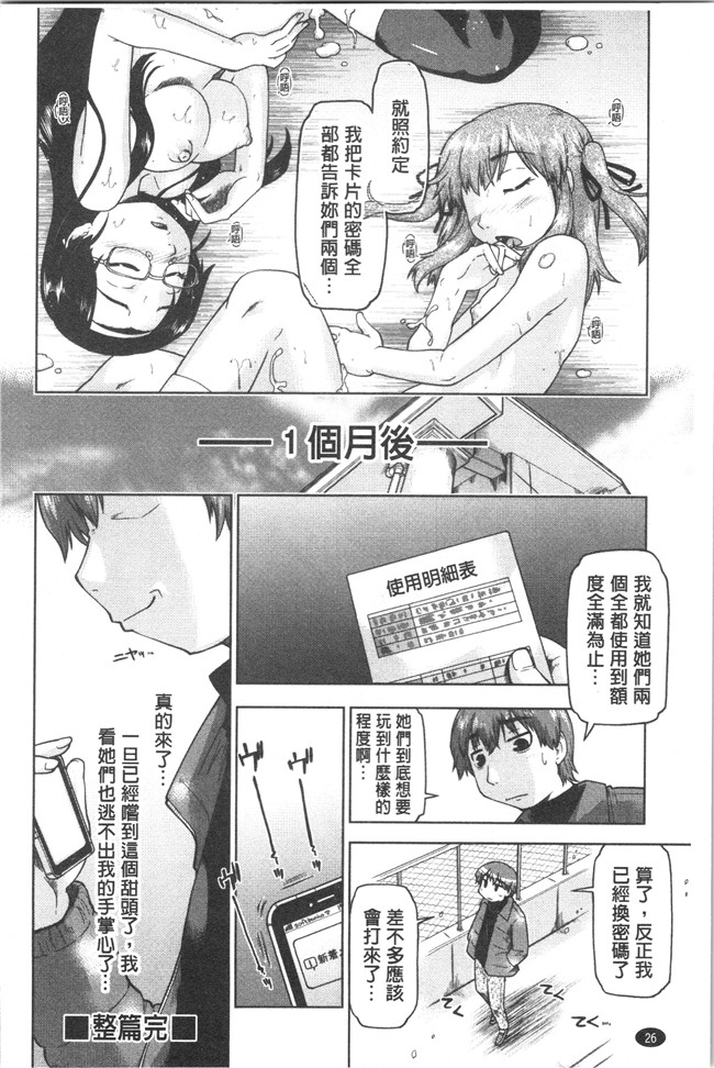 口工漫画之[昭嶋しゅん] サポ待ち少女