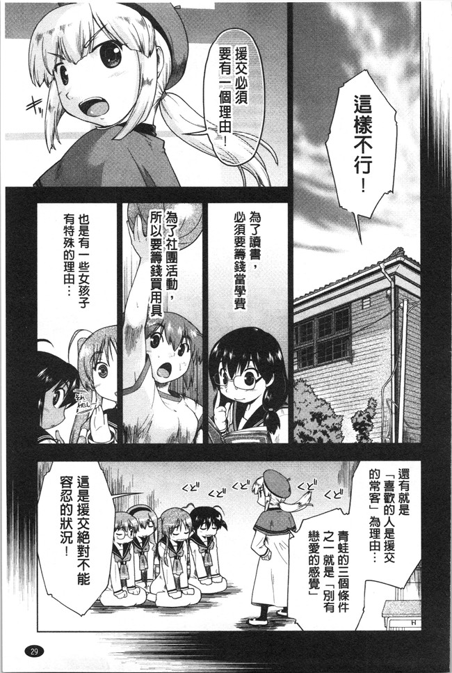 口工漫画之[昭嶋しゅん] サポ待ち少女