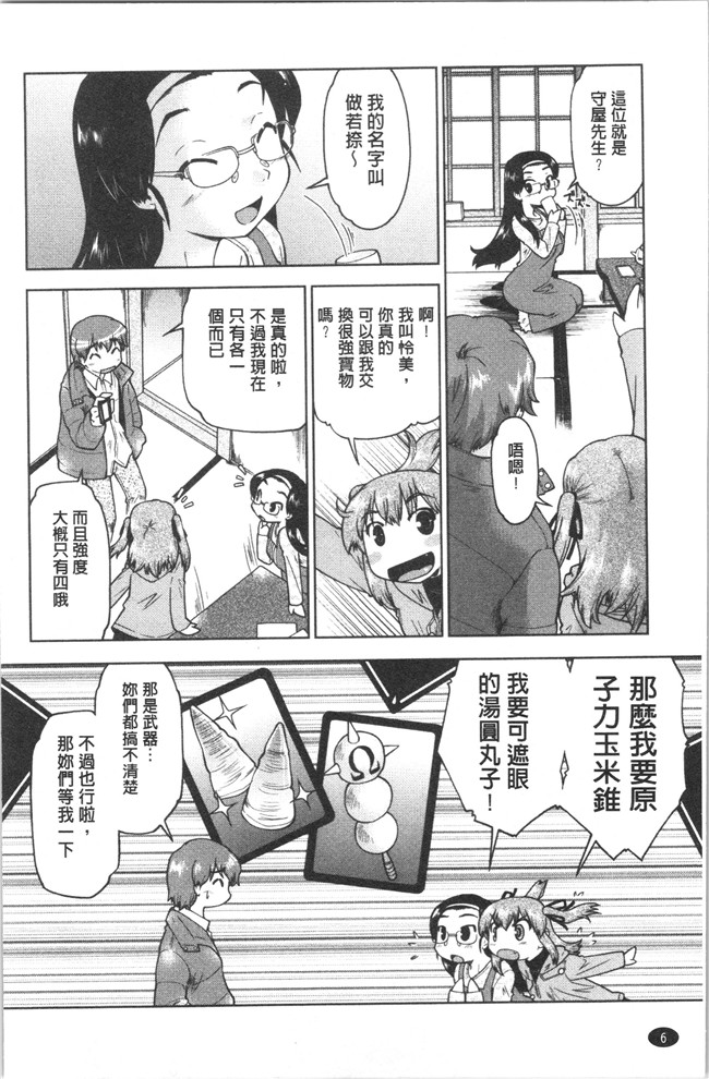 口工漫画之[昭嶋しゅん] サポ待ち少女