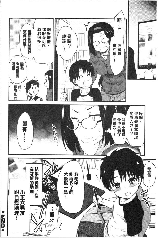 [聖☆司]漫画口工本子之オナアシ!～エロ漫画家のオナニーを手伝う仕事