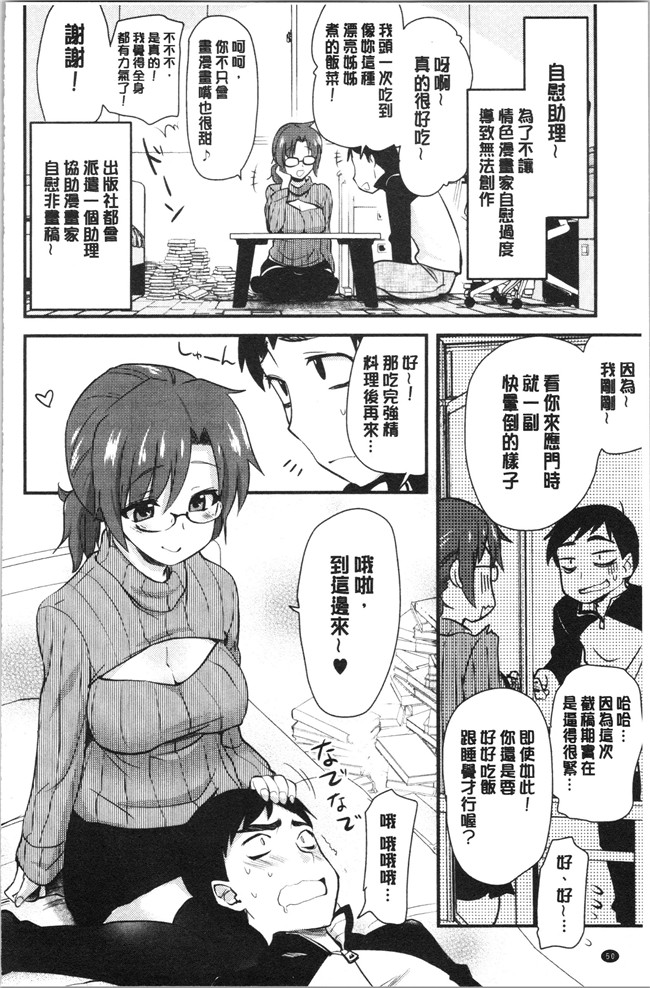 [聖☆司]漫画口工本子之オナアシ!～エロ漫画家のオナニーを手伝う仕事