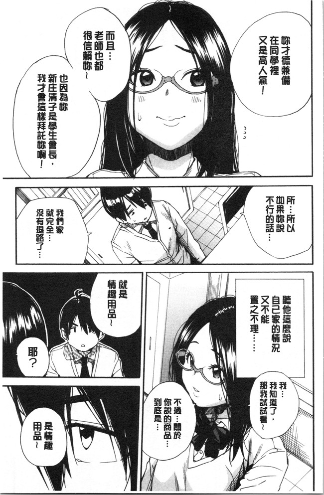 肉番漫画便器本子之[千要よゆち]疼くカラダ、開発は玩具で