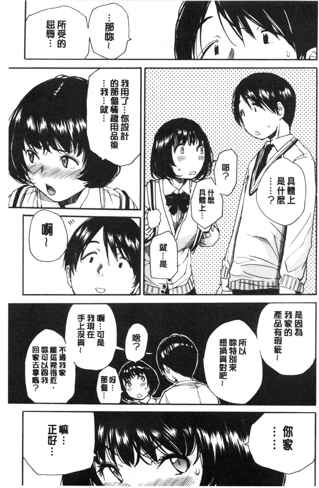 肉番漫画便器本子之[千要よゆち]疼くカラダ、開発は玩具で