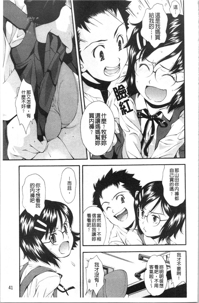 本子库女仆漫画全集之[嶺本八美] 裏山のひみつ基地