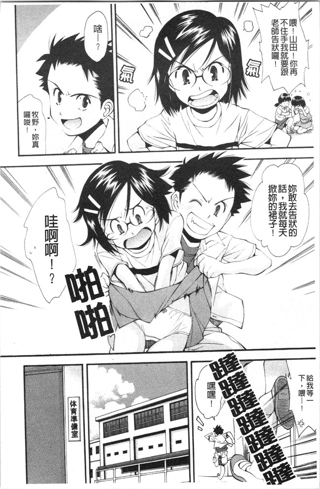 本子库女仆漫画全集之[嶺本八美] 裏山のひみつ基地