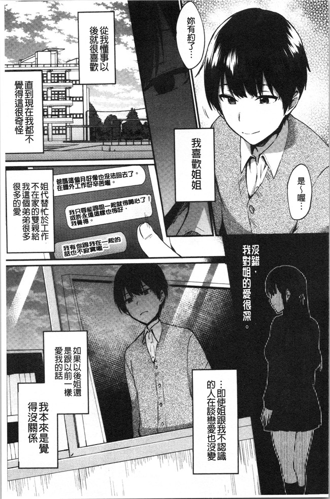 少女漫画邪恶帝全集本子之[池下真上]チョロ姉ラヴァーズ