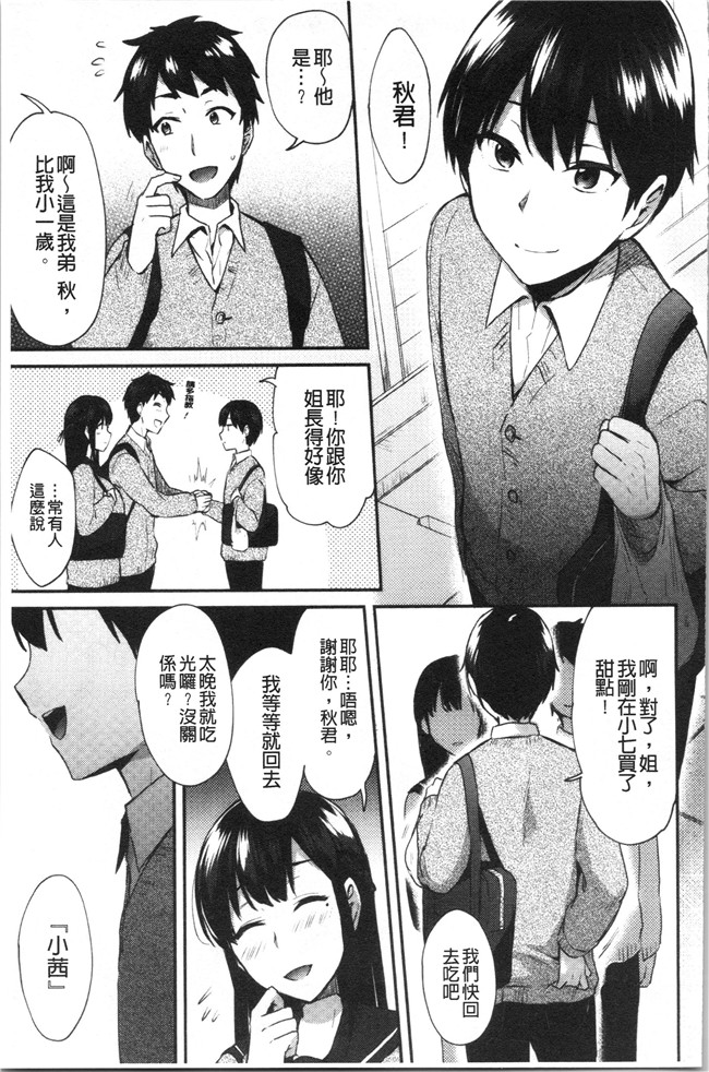 少女漫画邪恶帝全集本子之[池下真上]チョロ姉ラヴァーズ