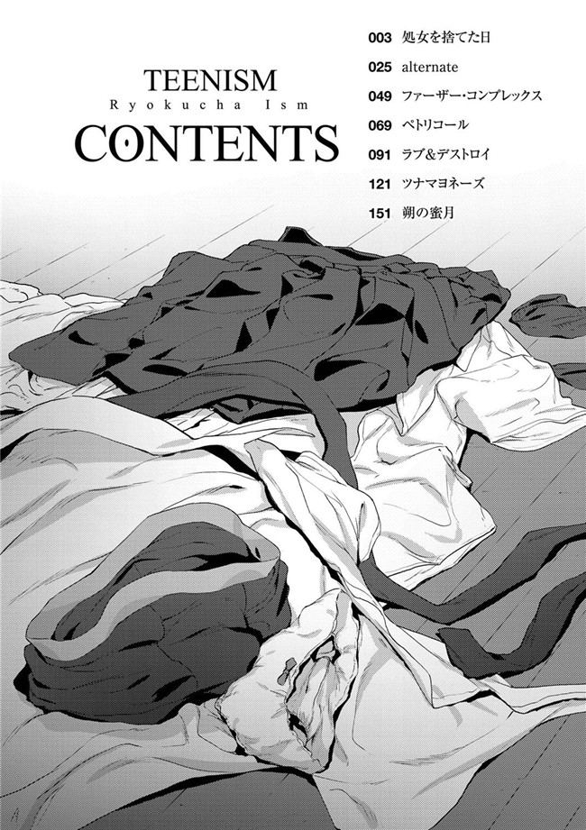 无修改日本漫画lol本子之[緑茶イズム] TEENISM