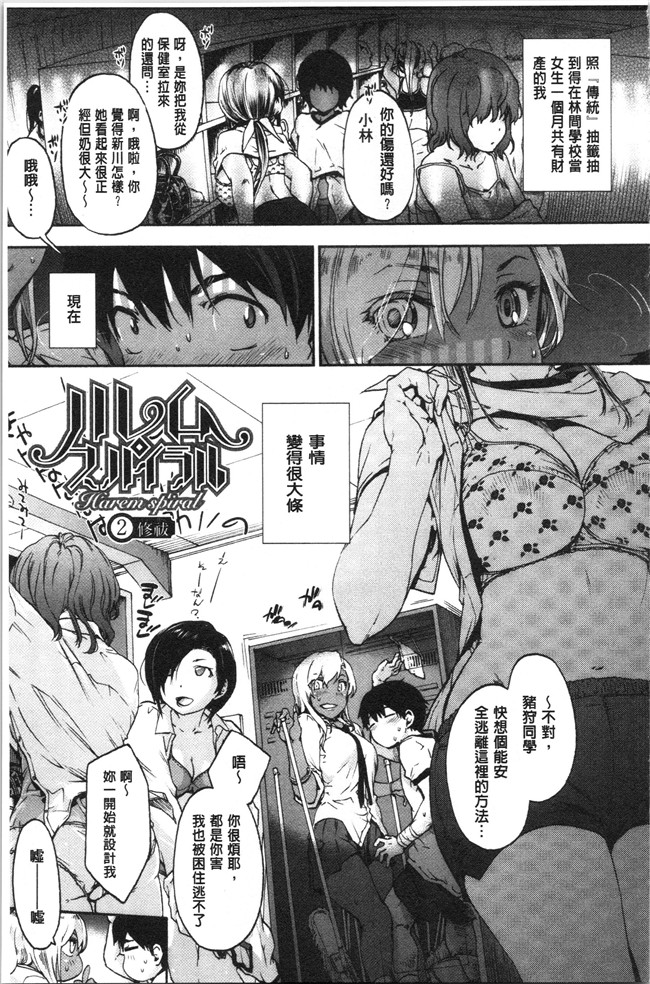 日本漫画[宇場義行]本子之ハレムスパイラル