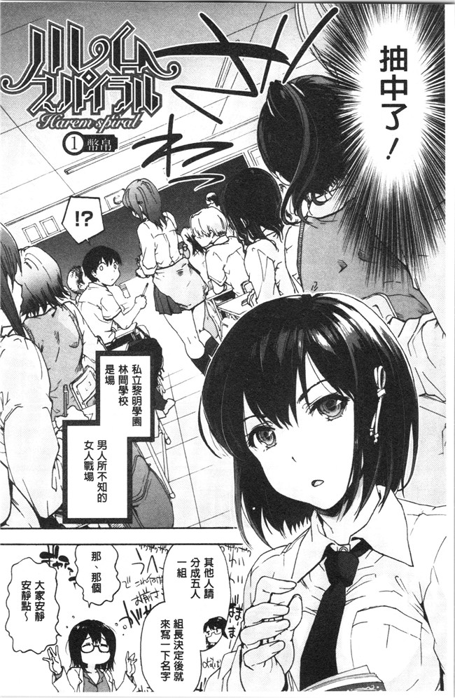 日本漫画[宇場義行]本子之ハレムスパイラル