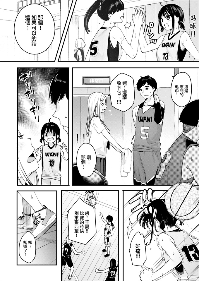 口工之[ベコ太郎] 恋するダブルドリブル