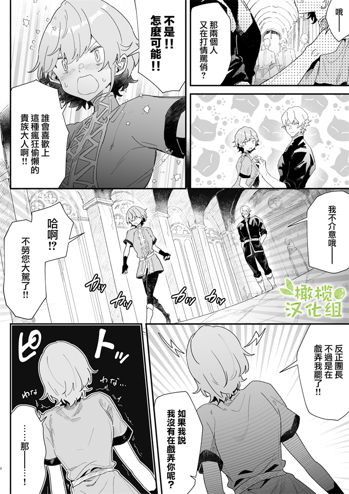 肉番[ナユタの運ぶ音(宍倉センドー)]団長なんて大嫌いです!