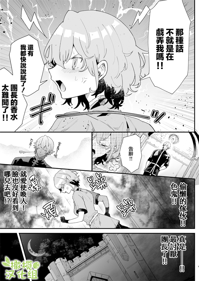 肉番[ナユタの運ぶ音(宍倉センドー)]団長なんて大嫌いです!