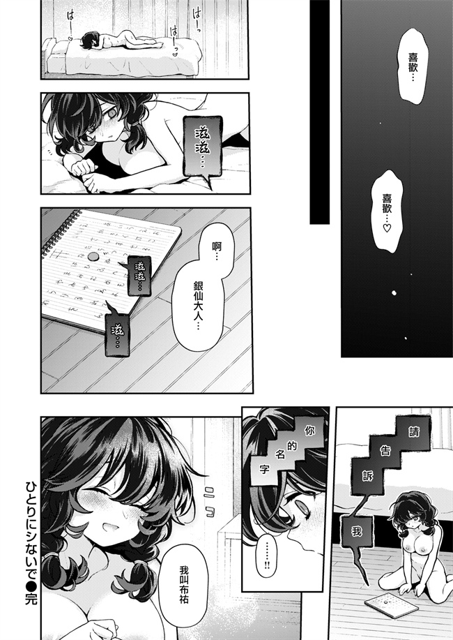 邪恶漫画之[エロ井ロエ]ひとりにシないで