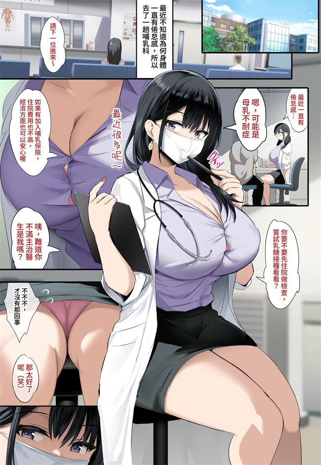 少女h漫画之僕は授乳科に掛かって母乳を飲んで健康になりました