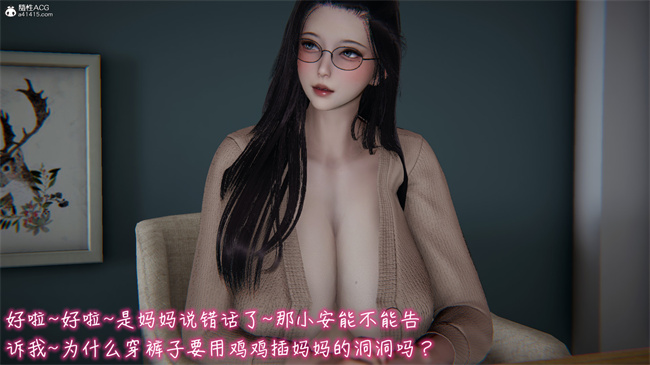 [3D]里番漫画之漂亮妈妈的过家家游戏05