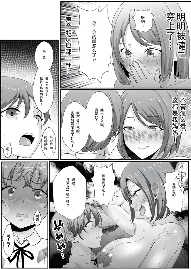 触手本子之お前の母ちゃん皮にしてもいいか最愛のママの身体を友達に乗っ取られたボク