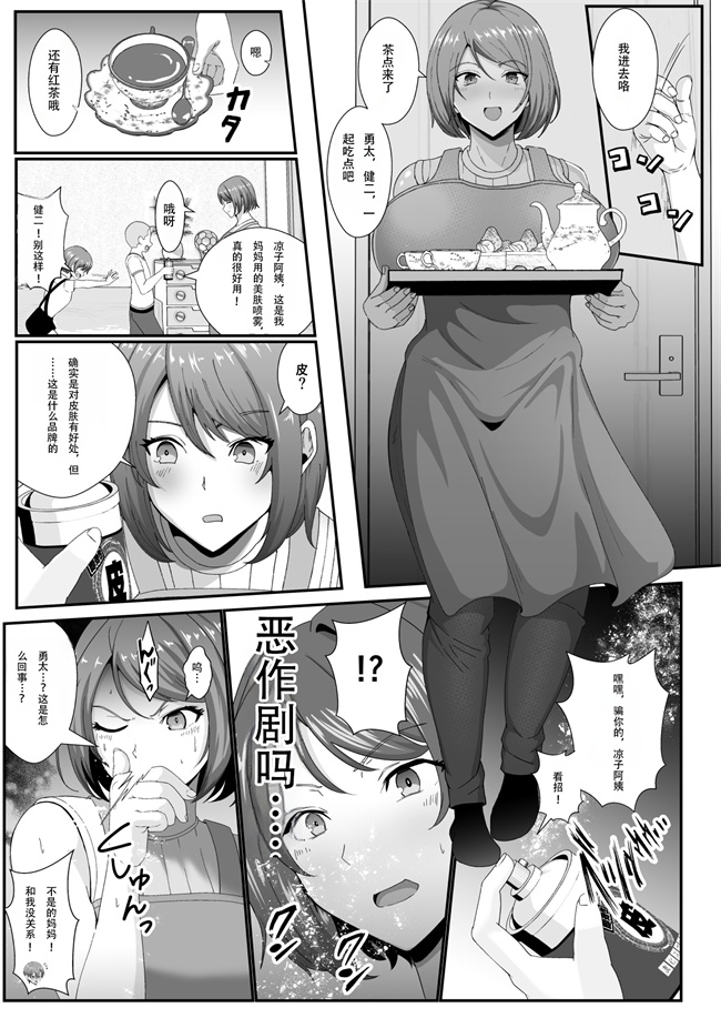 触手本子之お前の母ちゃん皮にしてもいいか最愛のママの身体を友達に乗っ取られたボク