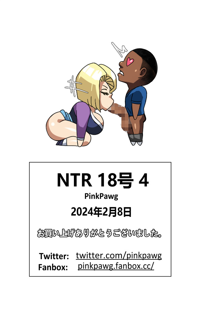 彩色肉肉本子之[PinkPawg]NTR 18号 4