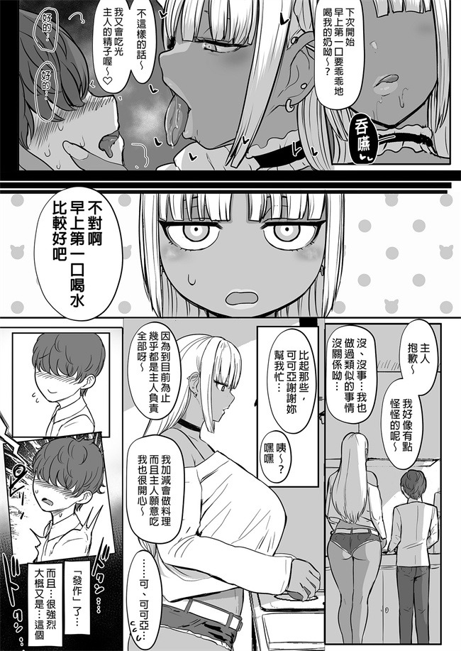 邪恶少女本子之享用主人的黑辣妹女僕淫魔。 2