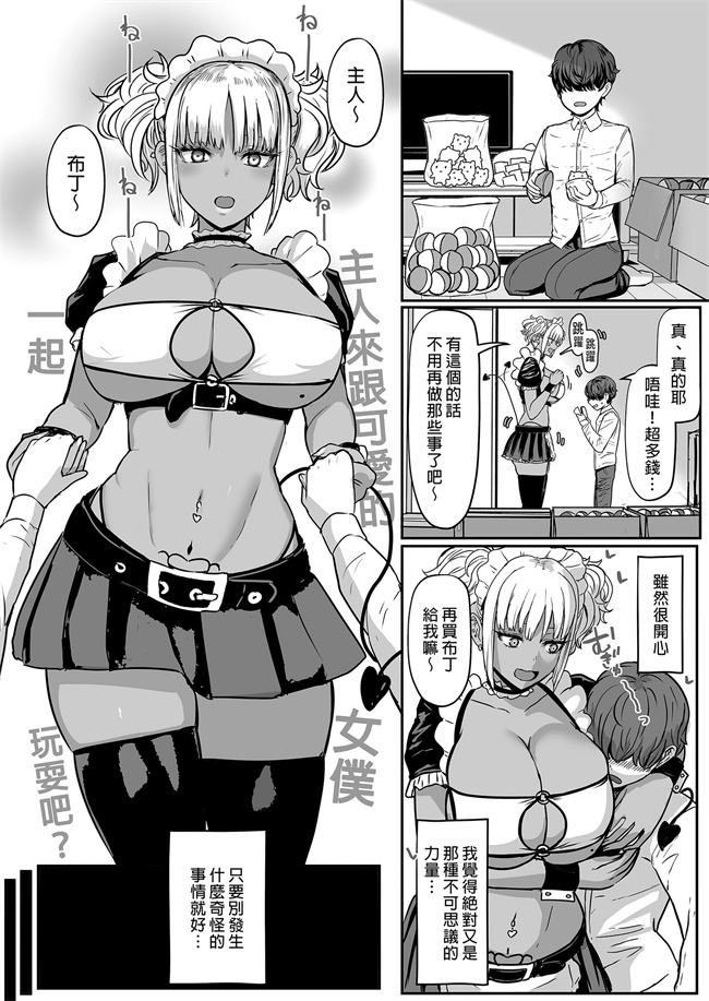 邪恶少女本子之享用主人的黑辣妹女僕淫魔。 2