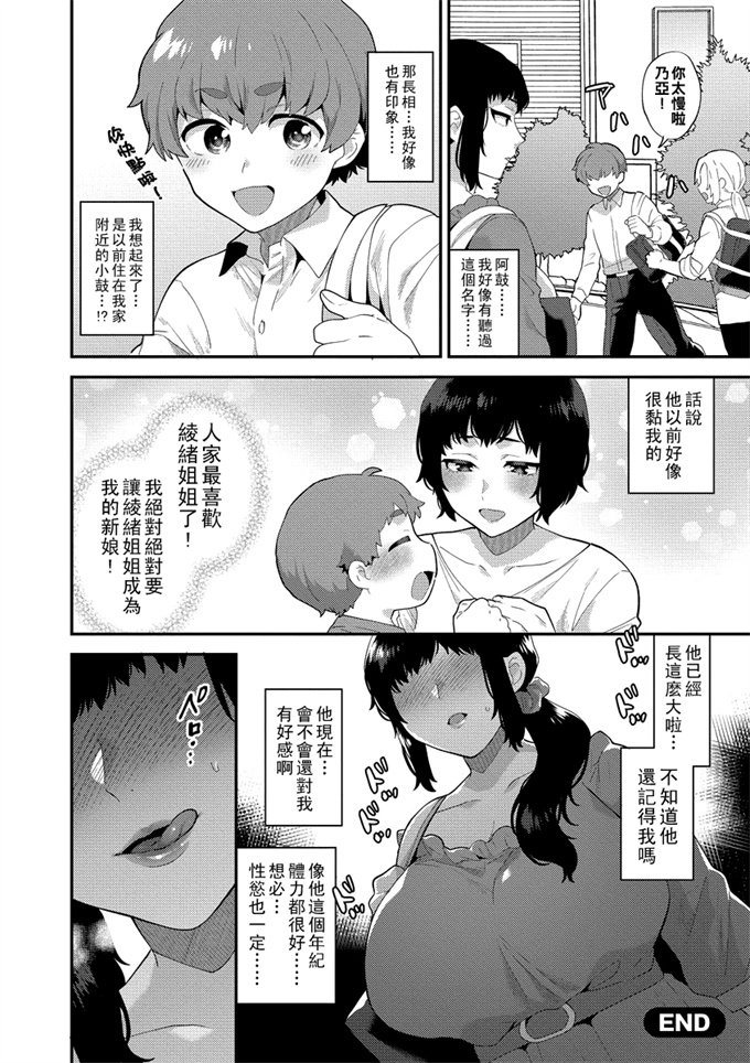 肉肉漫画之イケナイ淫乱お姉さんと秘密の作り方 後編