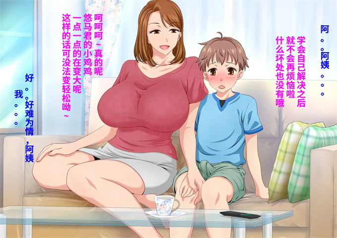 邪恶帝之とってもエッチなお母さんになってあげる 僕と友達のお母さんの二人だけの秘密の時間