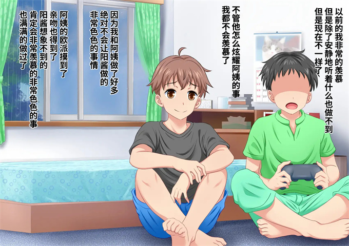 邪恶帝之とってもエッチなお母さんになってあげる 僕と友達のお母さんの二人だけの秘密の時間