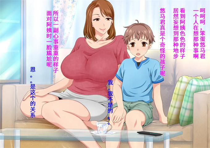 邪恶帝之とってもエッチなお母さんになってあげる 僕と友達のお母さんの二人だけの秘密の時間