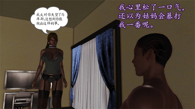 [3D]工口漫画之妈妈和姑妈沦为了黄人男孩儿的性奴2