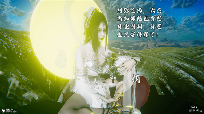 [3D]全彩漫画之嘻油纪01-三千烦恼 