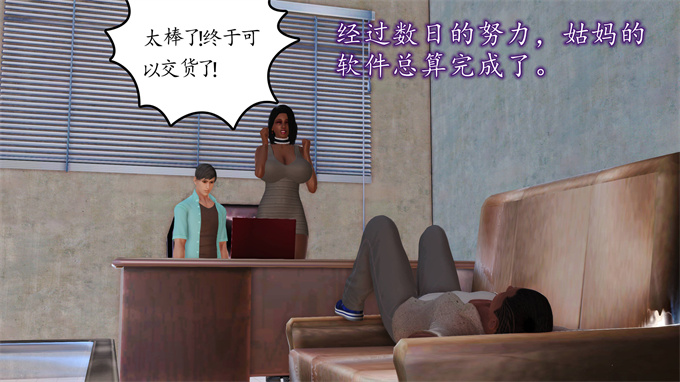 [3D]全彩本子之妈妈和姑妈沦为了黄人男孩儿的性奴3