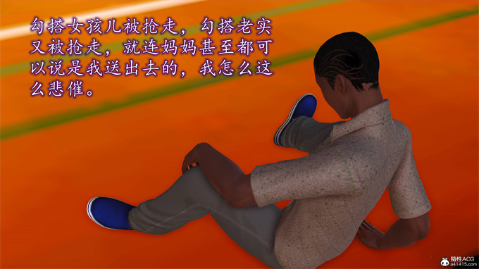 [3D]全彩本子之妈妈和姑妈沦为了黄人男孩儿的性奴3