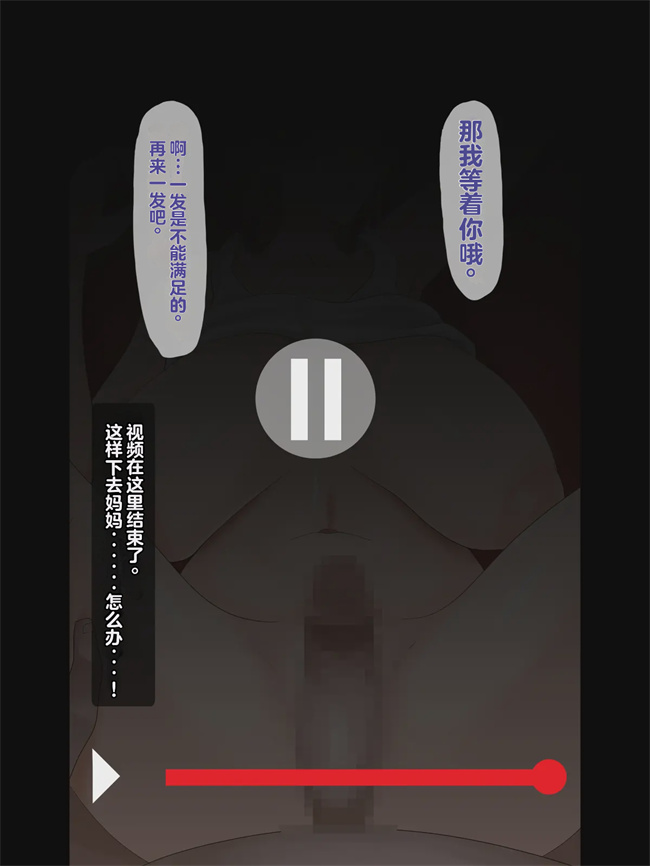 邪恶h漫画之母は雌に堕ちる