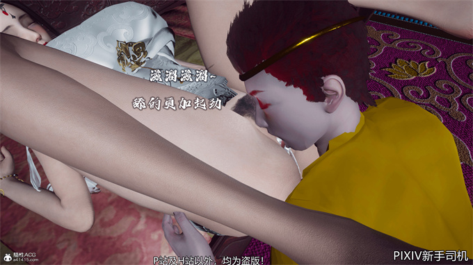 [3D]h漫画之嘻油纪02-情欲金箍