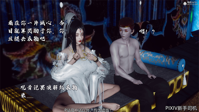 [3D]h漫画之嘻油纪02-情欲金箍