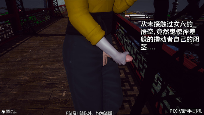 [3D]h漫画之嘻油纪02-情欲金箍