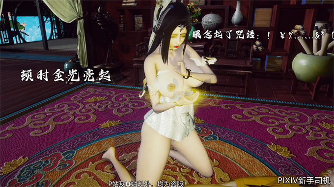 [3D]h漫画之嘻油纪02-情欲金箍