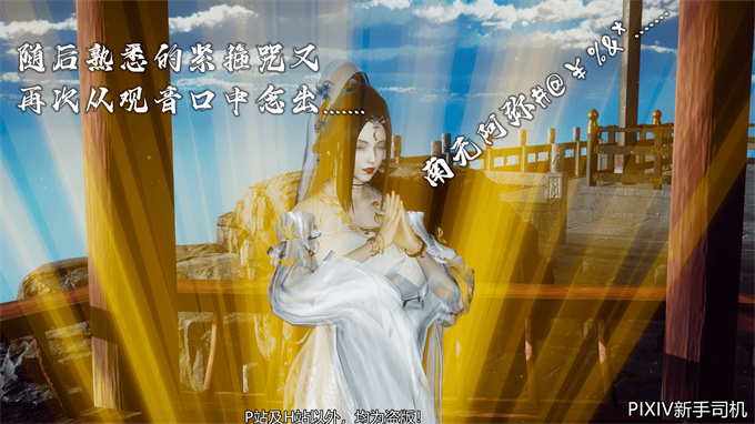 [3D]h漫画之嘻油纪02-情欲金箍