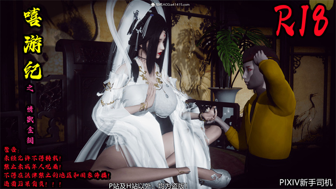 [3D]h漫画之嘻油纪02-情欲金箍